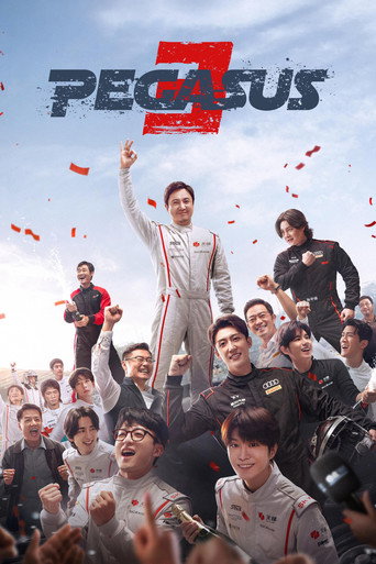Pegasus 3 movie poster