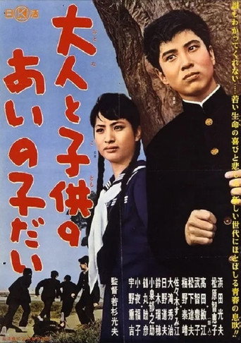 Otona to kodomo no ainoko dai movie poster