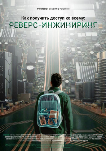 How to Access Everything: Reverse Engineering movie poster