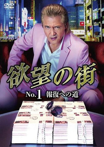 City of Desire No.1 - The Road to Retribution movie poster