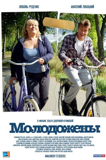 Newlyweds movie poster
