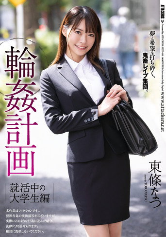 Gang Bang Plan: College Student Job Hunting Edition Natsu Tojo movie poster