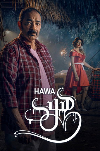 هوى movie poster