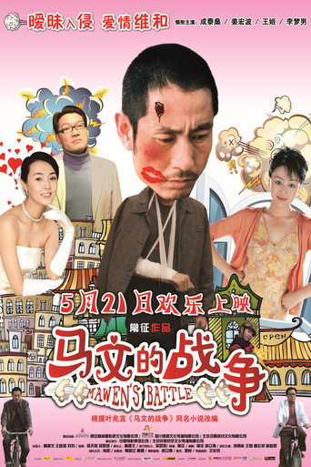 Mawen's Battle movie poster