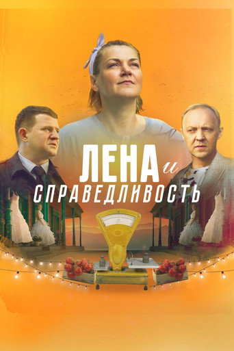 Lena and Justice movie poster