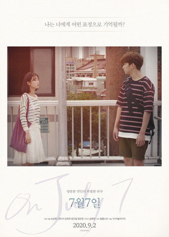 On July 7 movie poster