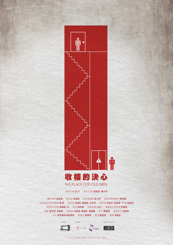 No Place for Old Men movie poster