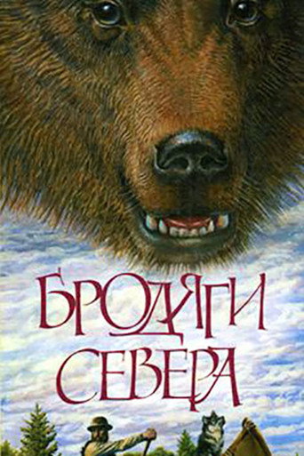 Nomads of the North movie poster