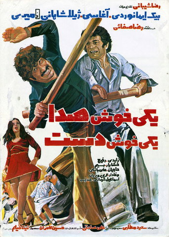 One With a Sweet Voice, One With a Skillful Hand movie poster