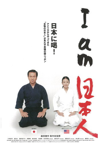 I Am Nipponjin movie poster