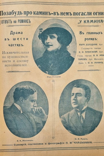 Forget the Fireplace; the Lights Went out in It ... movie poster