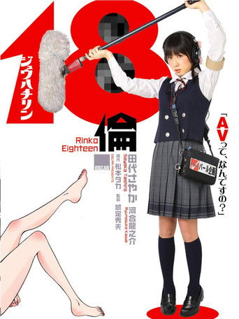 Rinko Eighteen movie poster
