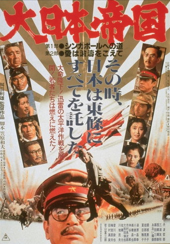 The Imperial Japanese Empire movie poster