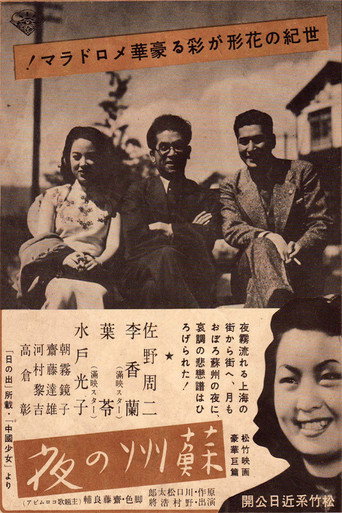 Suzhou Nights movie poster