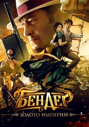 Ostap Bender: Gold of the Empire movie poster