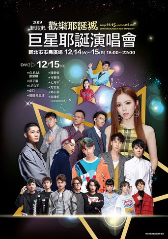 2019新北市歡樂耶誕城巨星耶誕演唱會 movie poster