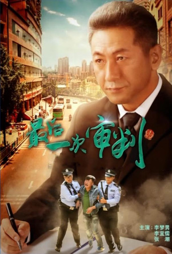 The Last Trial movie poster