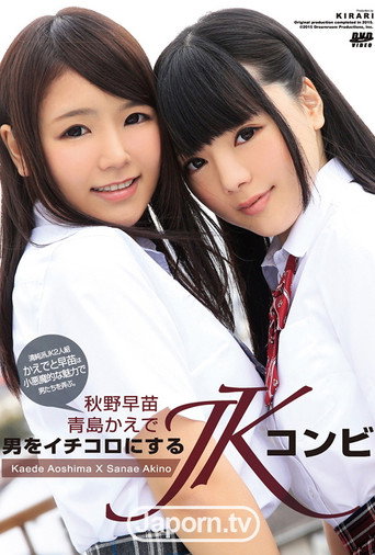 KIRARI 100 JK Combi Knock Men Out: Kaede Aoshima, Sanae Akino movie poster