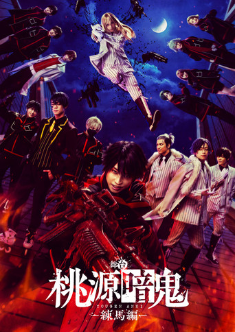 Tougen Anki: The Stage - Nerima Arc - movie poster
