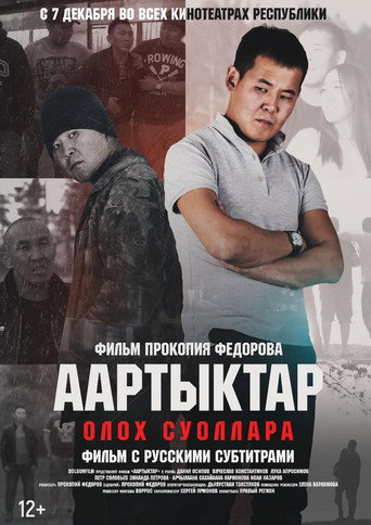 Advantages movie poster