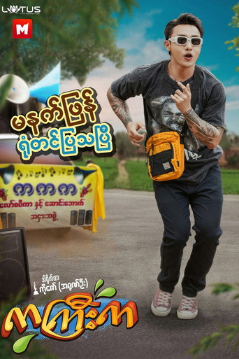 Ka Gyi Ka movie poster