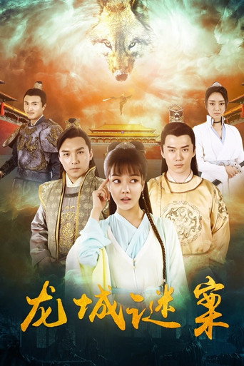 The Longcheng Mystery Case movie poster