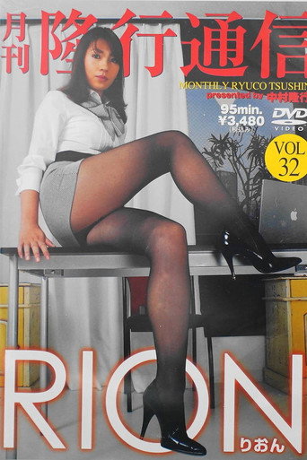 RTD-032 Monthly Ryuco Tsushin Vol.32 RION movie poster