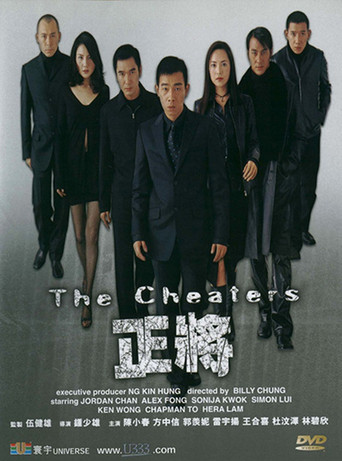 The Cheaters movie poster