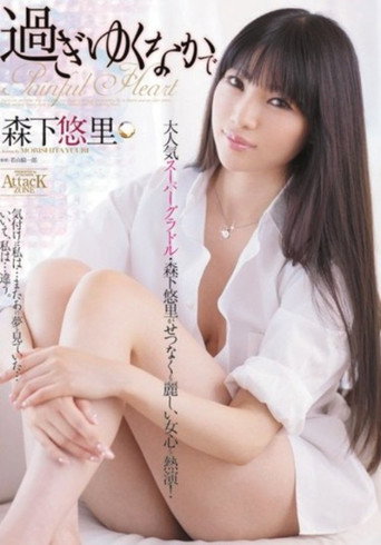 Going To Extremes: Yuri Morishita movie poster