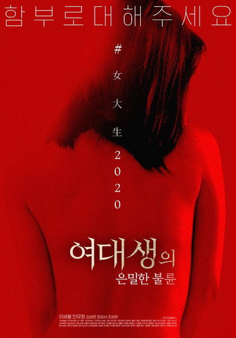 College Girl's Private Affair movie poster