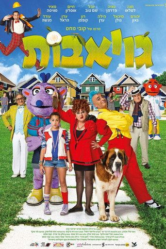 Guavas movie poster