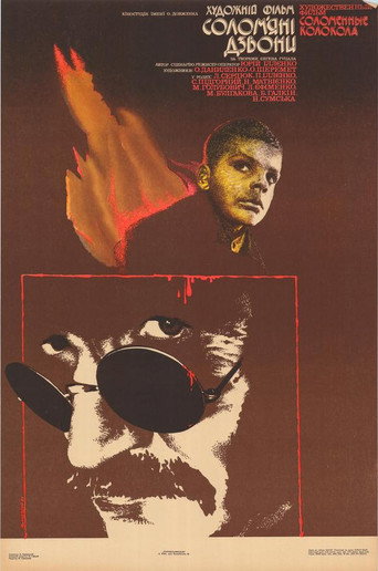 Straw Bells movie poster