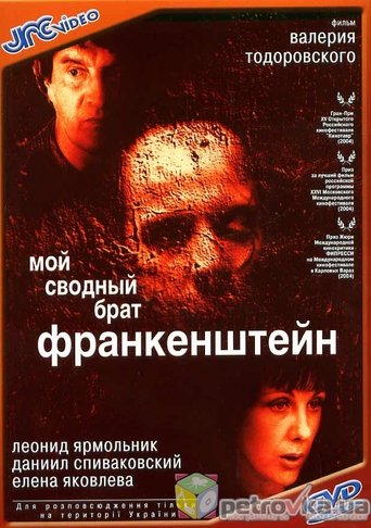 My Step Brother Frankenstein movie poster