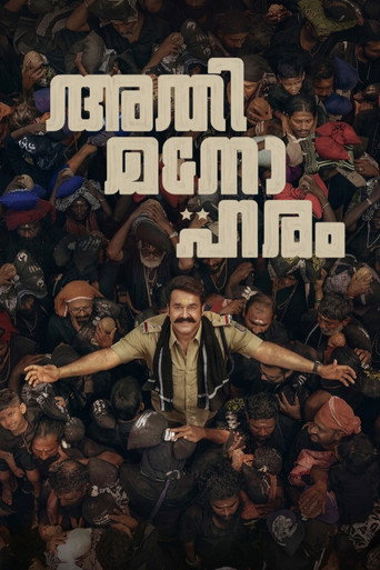 Athimanoharam movie poster