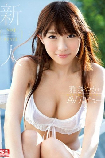 Rookie NO.1STYLE debut Sayaka Miyabi AV Debut movie poster