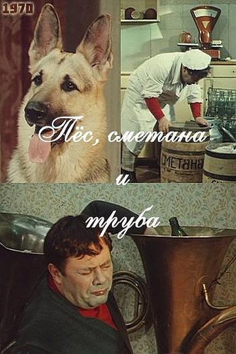 Пёс, сметана и труба movie poster
