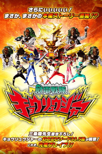 Zyuden Sentai Kyoryuger Brave 33.5: This is Brave! Battle Frontier movie poster