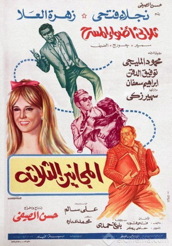 The Three Madmen movie poster