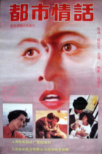 Romance in Metropolitan Shanghai movie poster