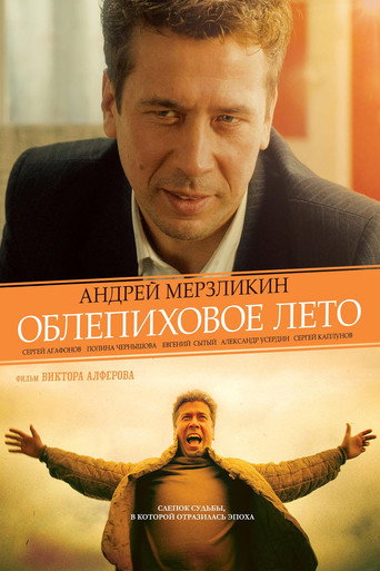Summer Of Sea Buckthorn movie poster