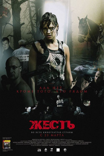 Junk movie poster