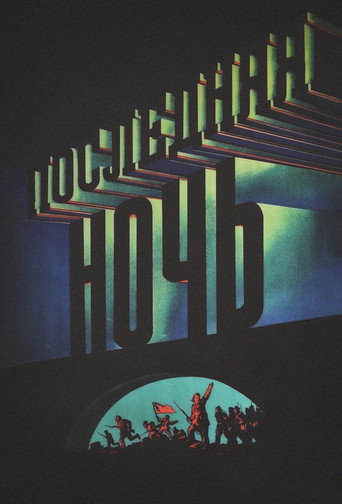 The Last Night movie poster