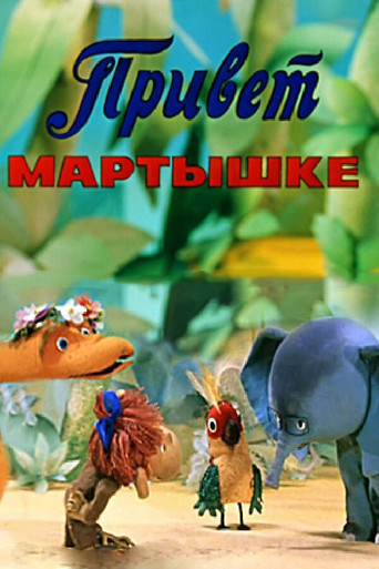 Hello Monkey movie poster