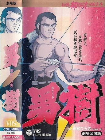 Otokogi movie poster