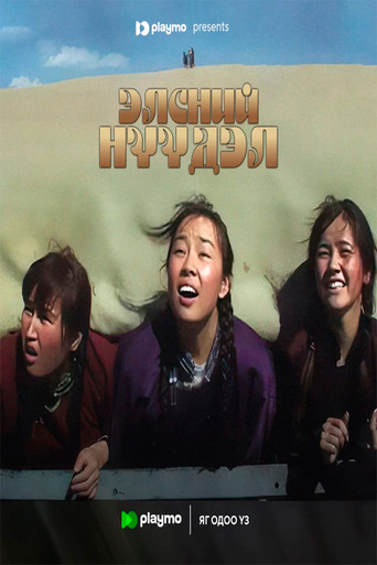 Sand Migration movie poster