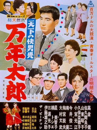 The World's Most Noble Guy: Taro's Eternity movie poster