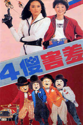 The Four Sheepish Dummies movie poster