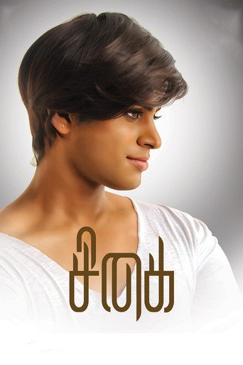 Sigai movie poster