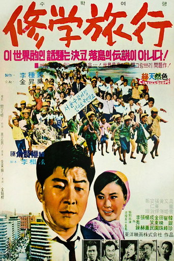 School Excursion movie poster