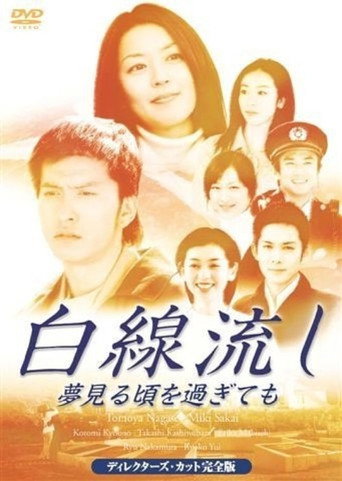 Hakusen Nagashi - Yume Miru Goro wo Sugitemo movie poster